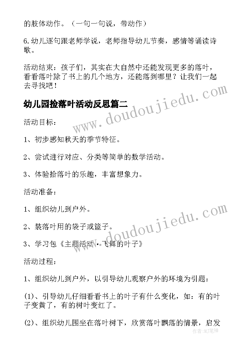 最新幼儿园捡落叶活动反思 大班语言活动落叶教案范例(优秀5篇)