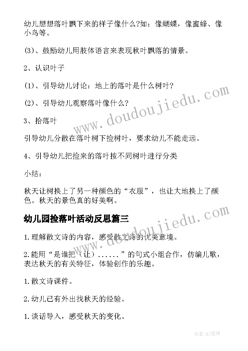 最新幼儿园捡落叶活动反思 大班语言活动落叶教案范例(优秀5篇)