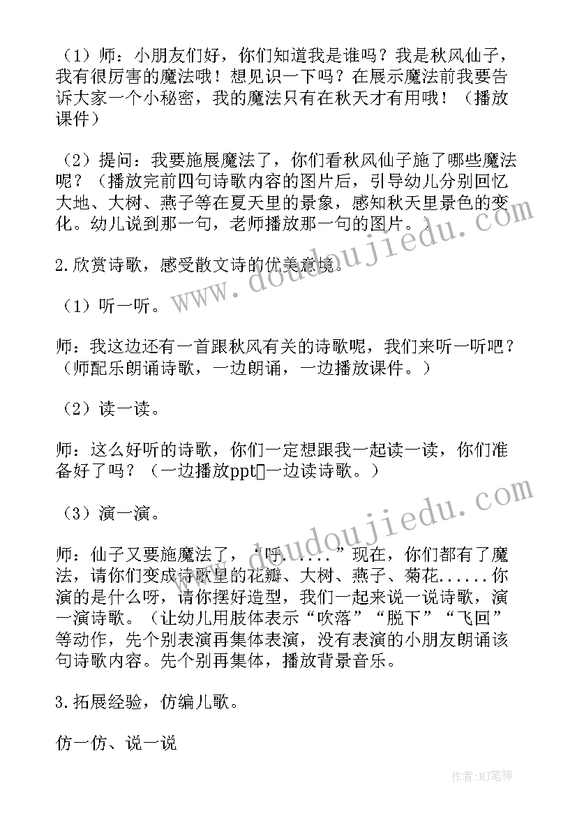 最新幼儿园捡落叶活动反思 大班语言活动落叶教案范例(优秀5篇)