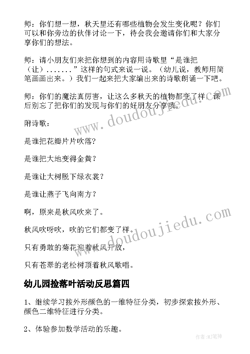 最新幼儿园捡落叶活动反思 大班语言活动落叶教案范例(优秀5篇)