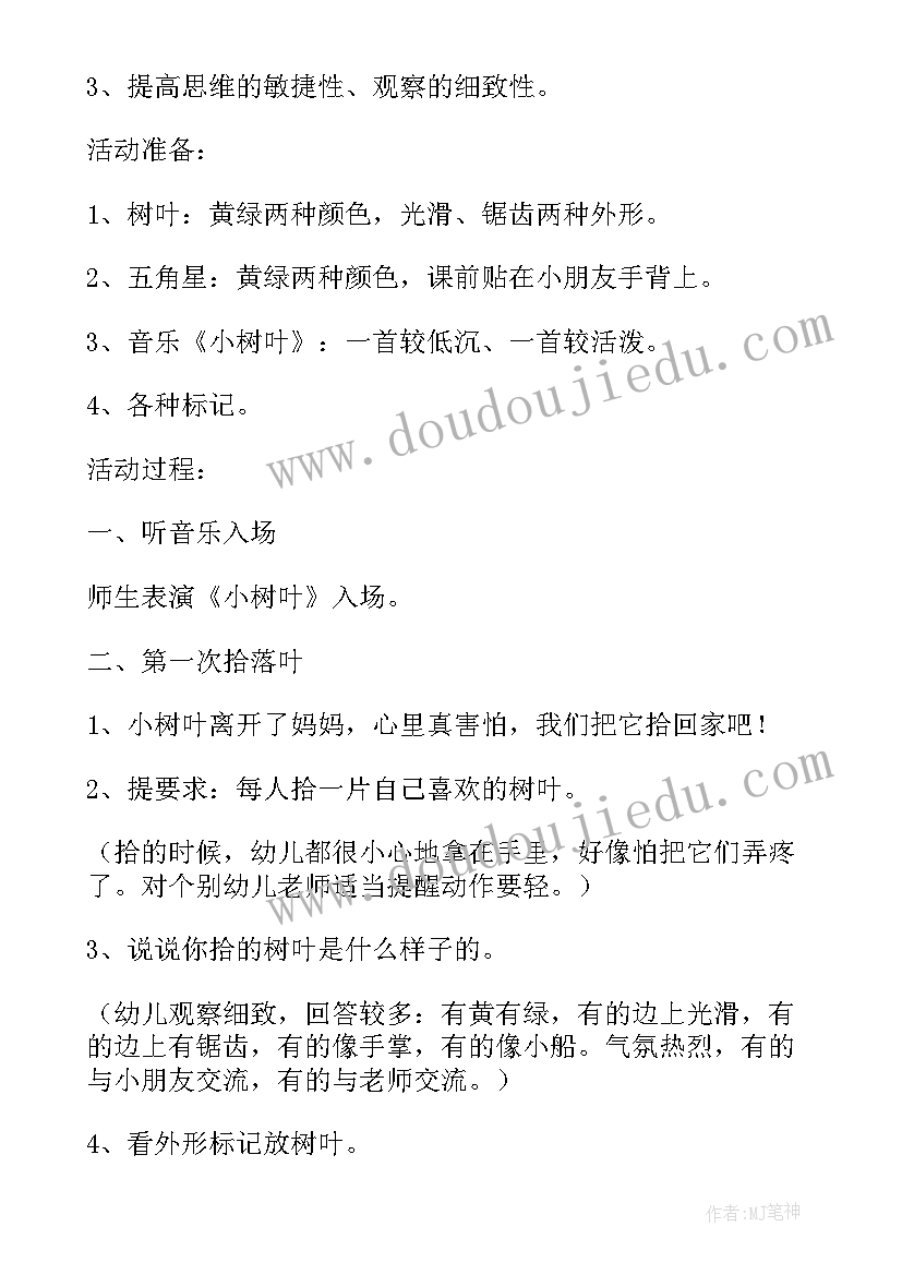 最新幼儿园捡落叶活动反思 大班语言活动落叶教案范例(优秀5篇)