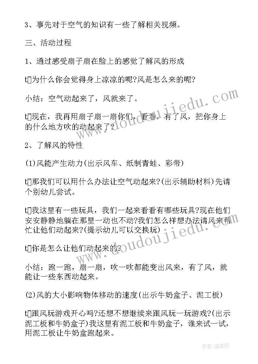 2023年幼儿园科学找相反教案(模板8篇)