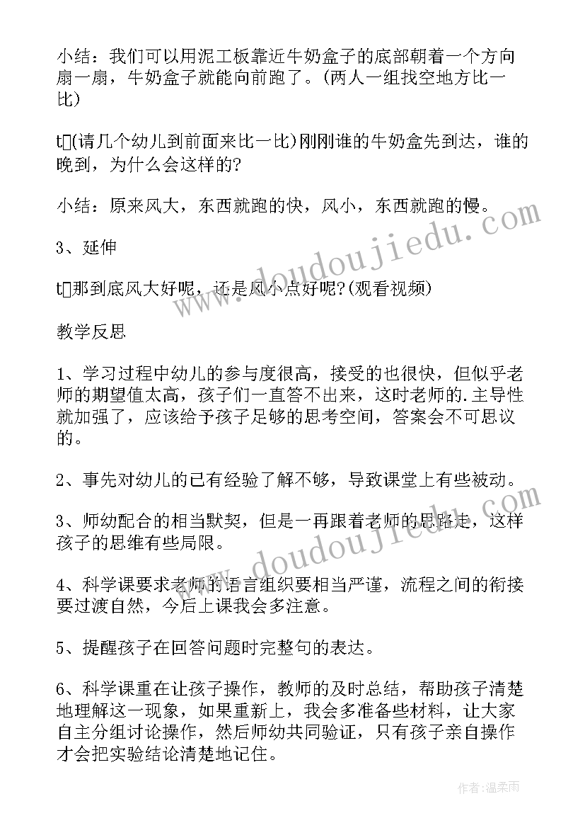 2023年幼儿园科学找相反教案(模板8篇)