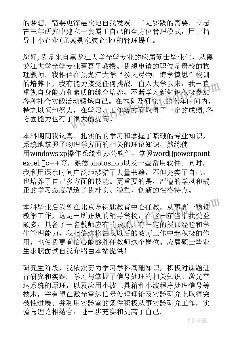 研究生会计面试自我介绍 研究生找工作自我介绍面试(汇总5篇)