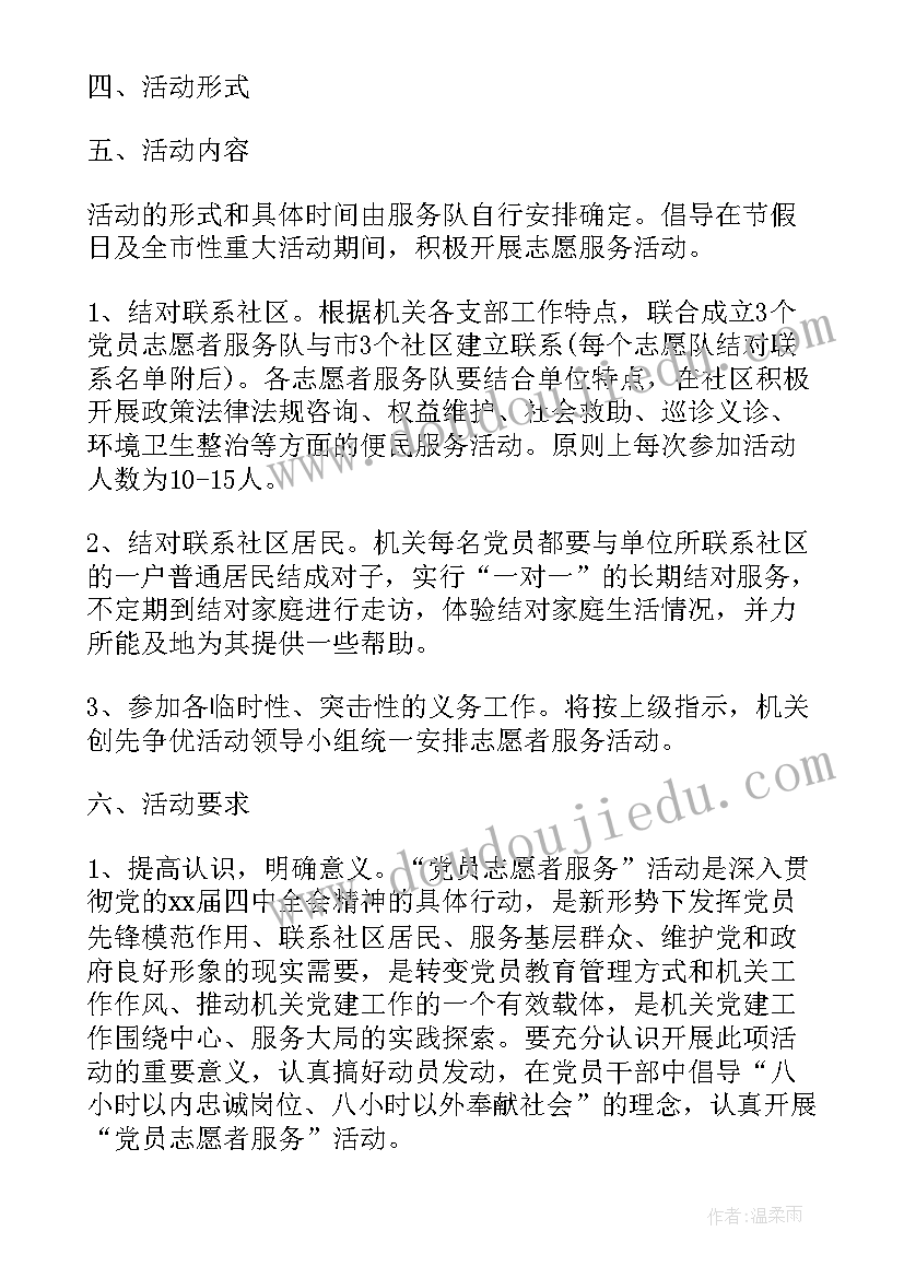 2023年社区党员服务活动 党员个人进社区服务活动总结(实用5篇)