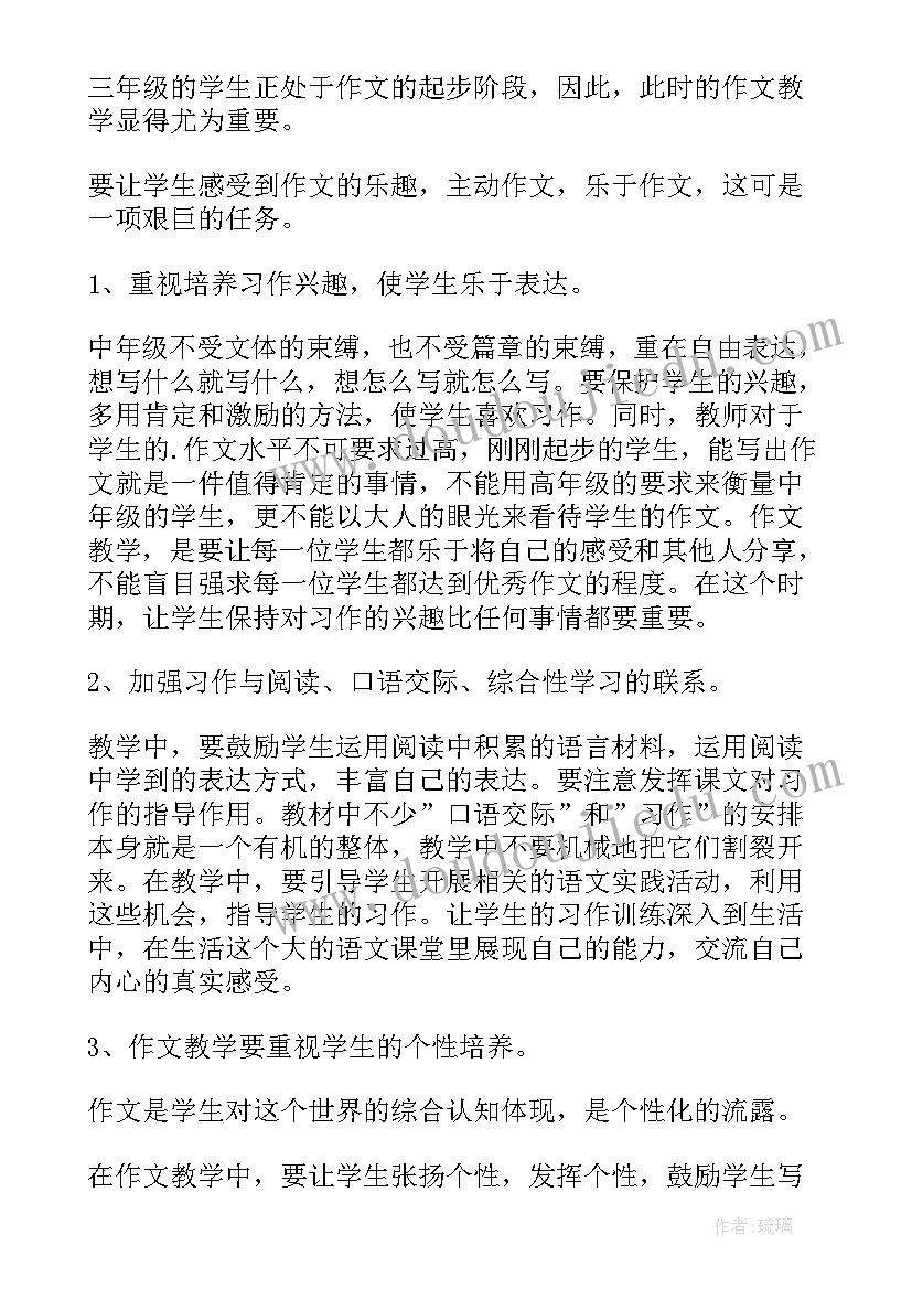 2023年三年级下学期语文教研组计划 小学三年级语文教研组教研计划(精选5篇)