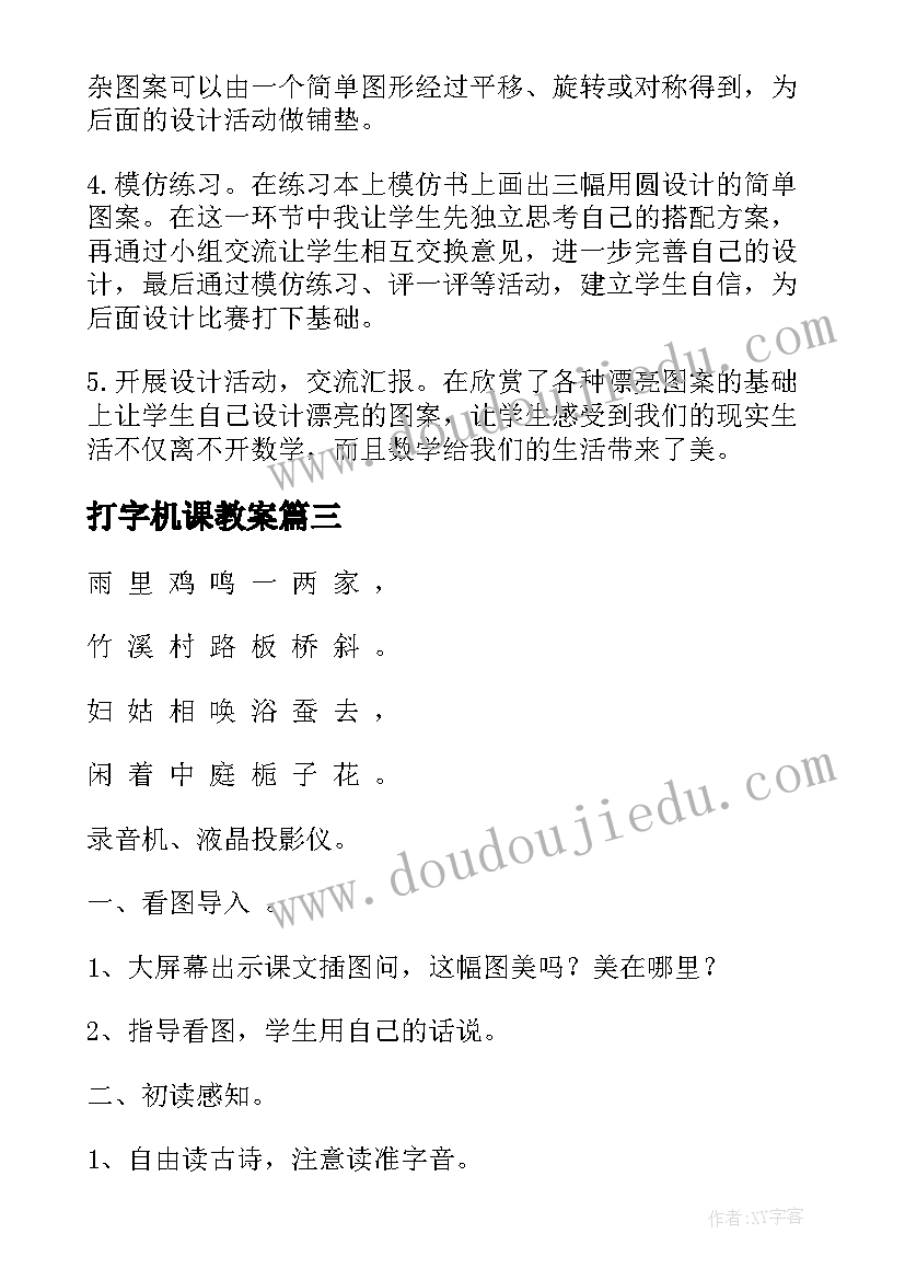 2023年打字机课教案(实用7篇)