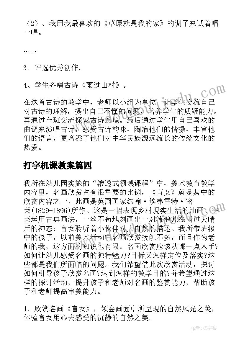 2023年打字机课教案(实用7篇)