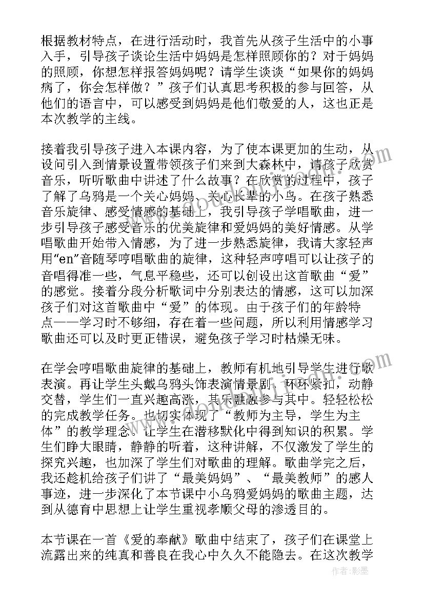 最新妈妈的爱教学设计(优秀5篇)