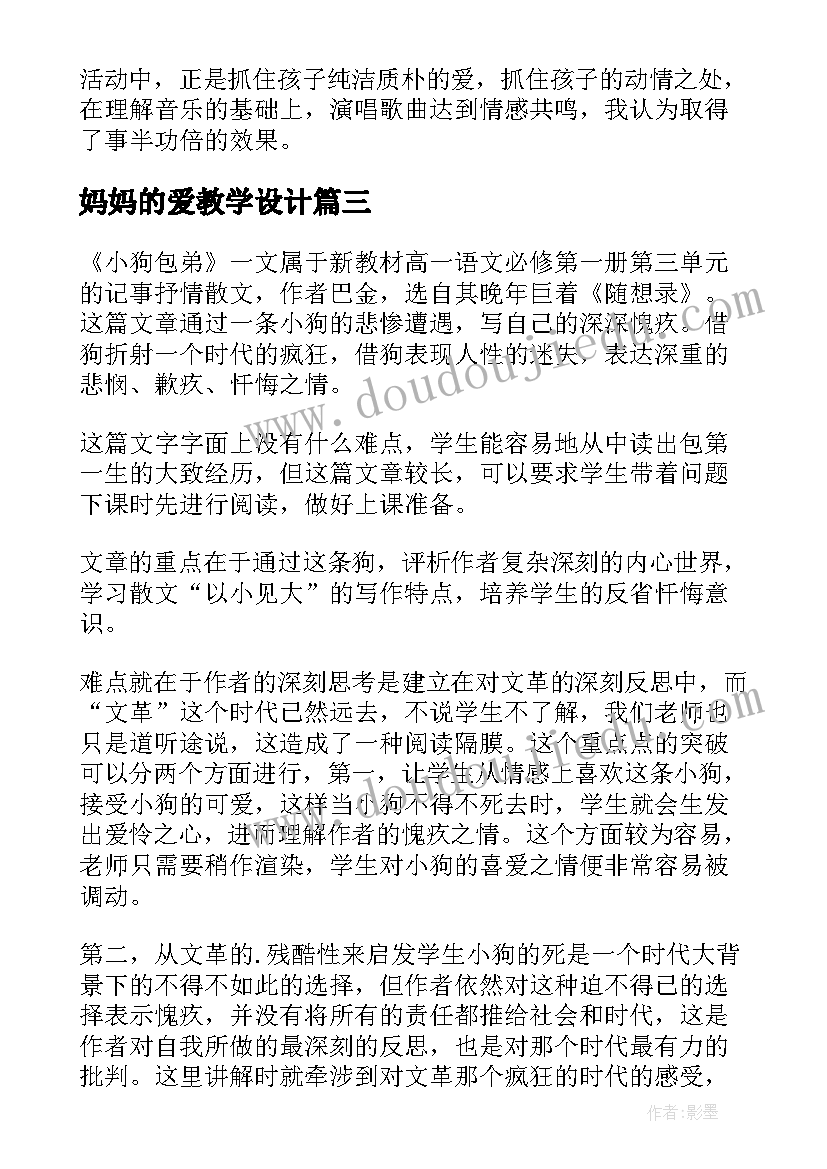 最新妈妈的爱教学设计(优秀5篇)