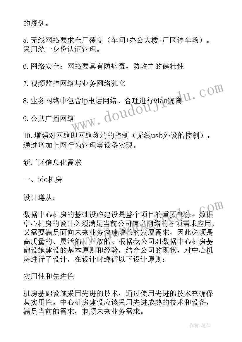 2023年集成项目需求分析报告 项目需求分析报告(优质5篇)