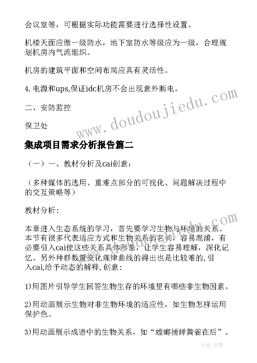 2023年集成项目需求分析报告 项目需求分析报告(优质5篇)