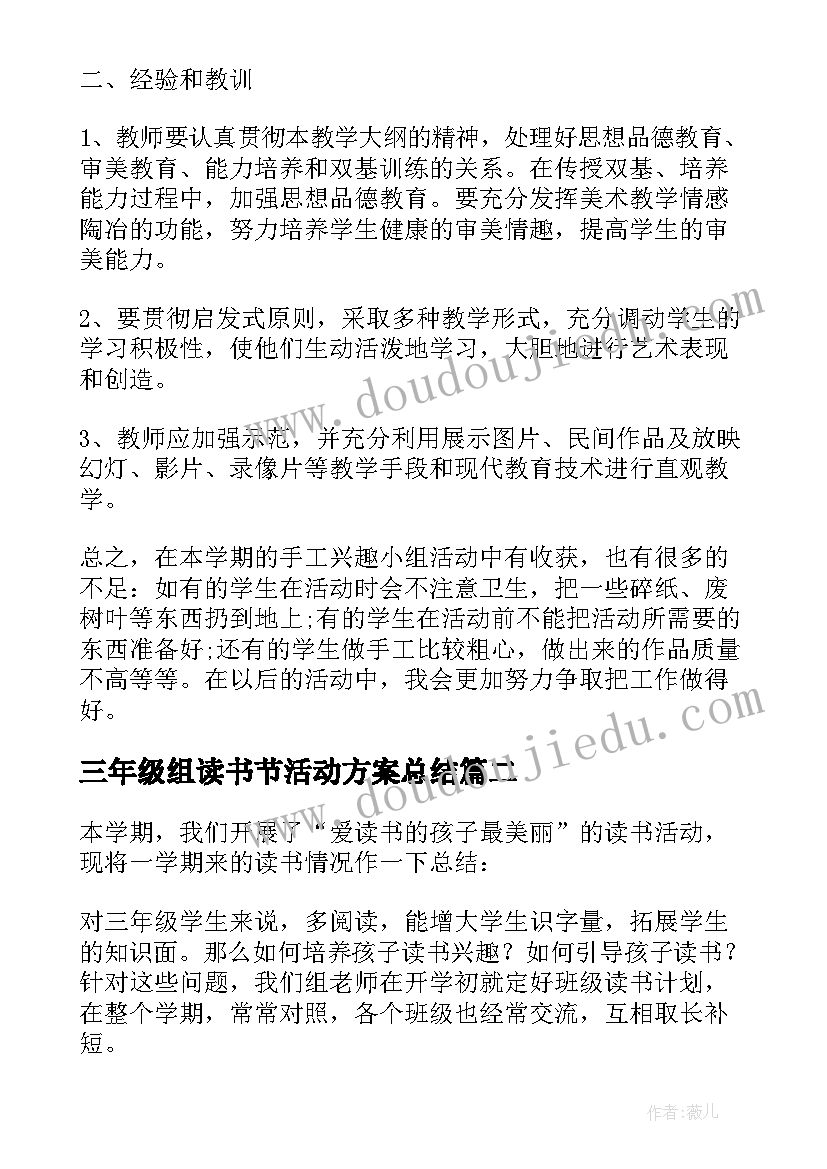 最新三年级组读书节活动方案总结(通用5篇)