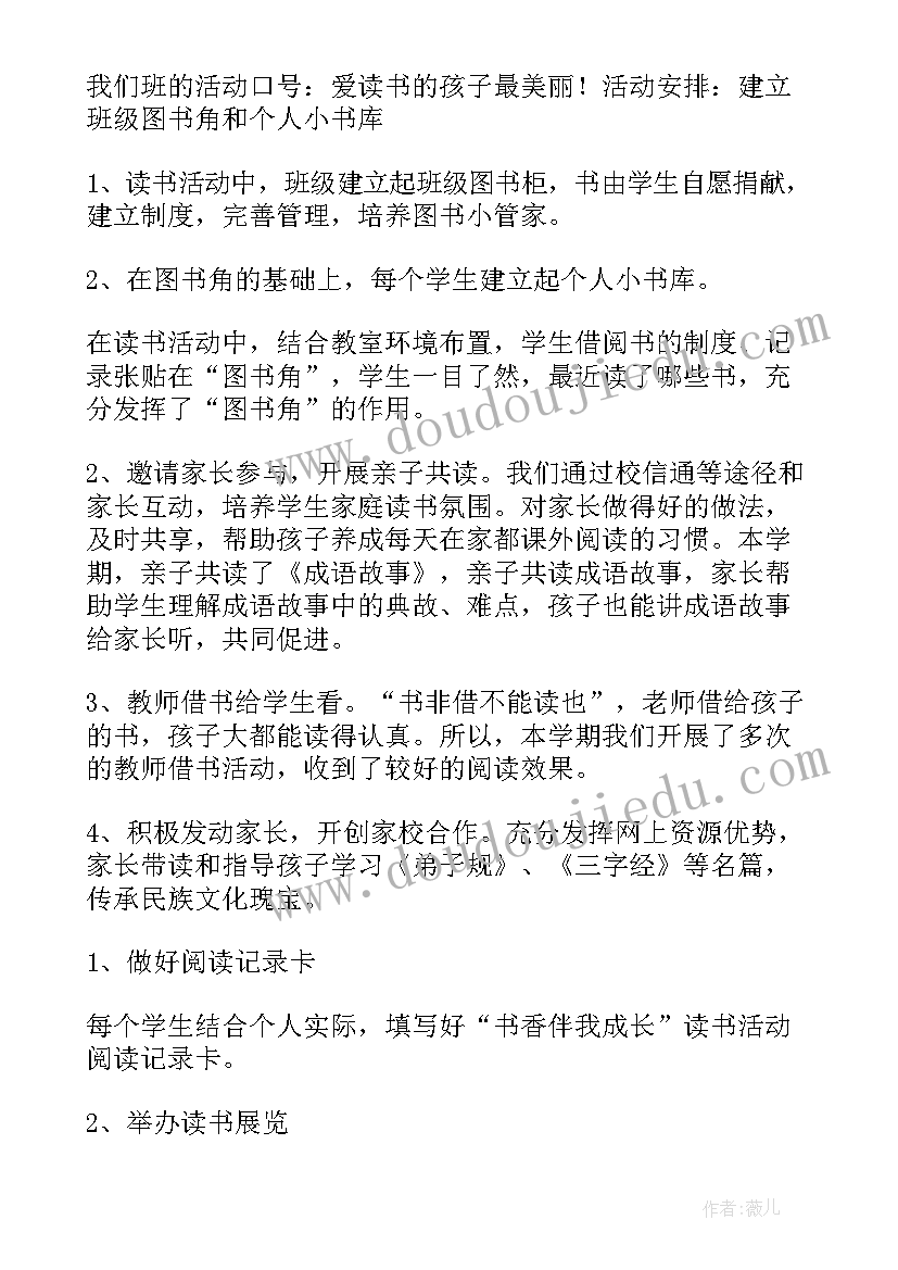 最新三年级组读书节活动方案总结(通用5篇)