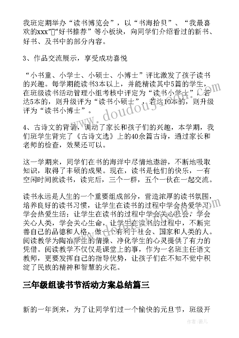 最新三年级组读书节活动方案总结(通用5篇)