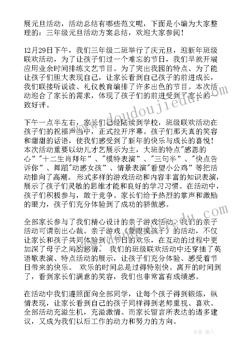 最新三年级组读书节活动方案总结(通用5篇)