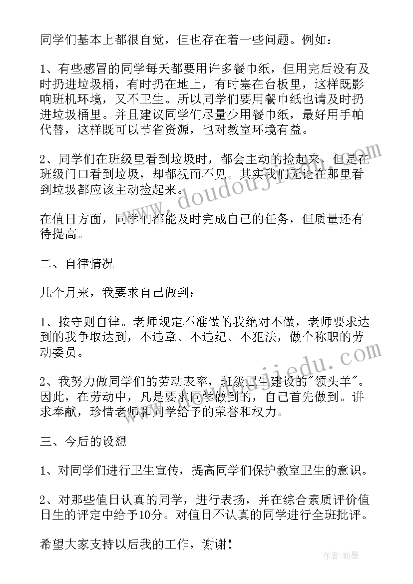 最新述职报告劳动委员工作总结 劳动委员述职报告(通用5篇)