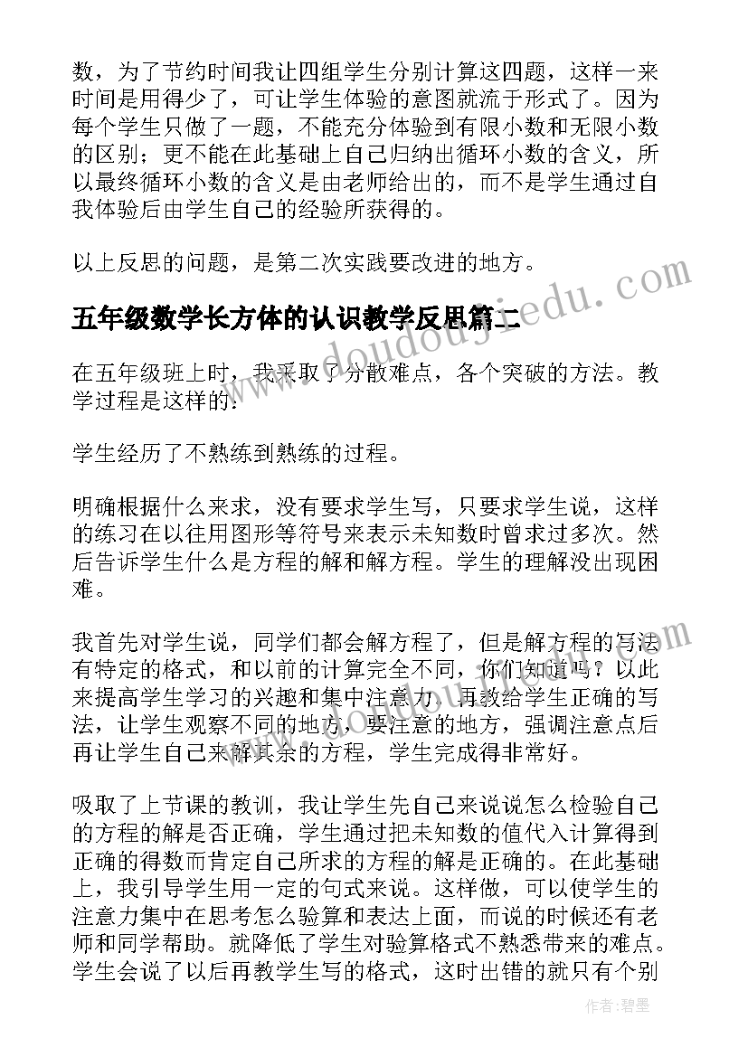 五年级数学长方体的认识教学反思(汇总9篇)