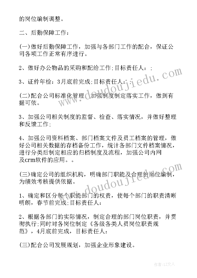 计划岗年度工作计划 综合部年度工作计划(大全7篇)