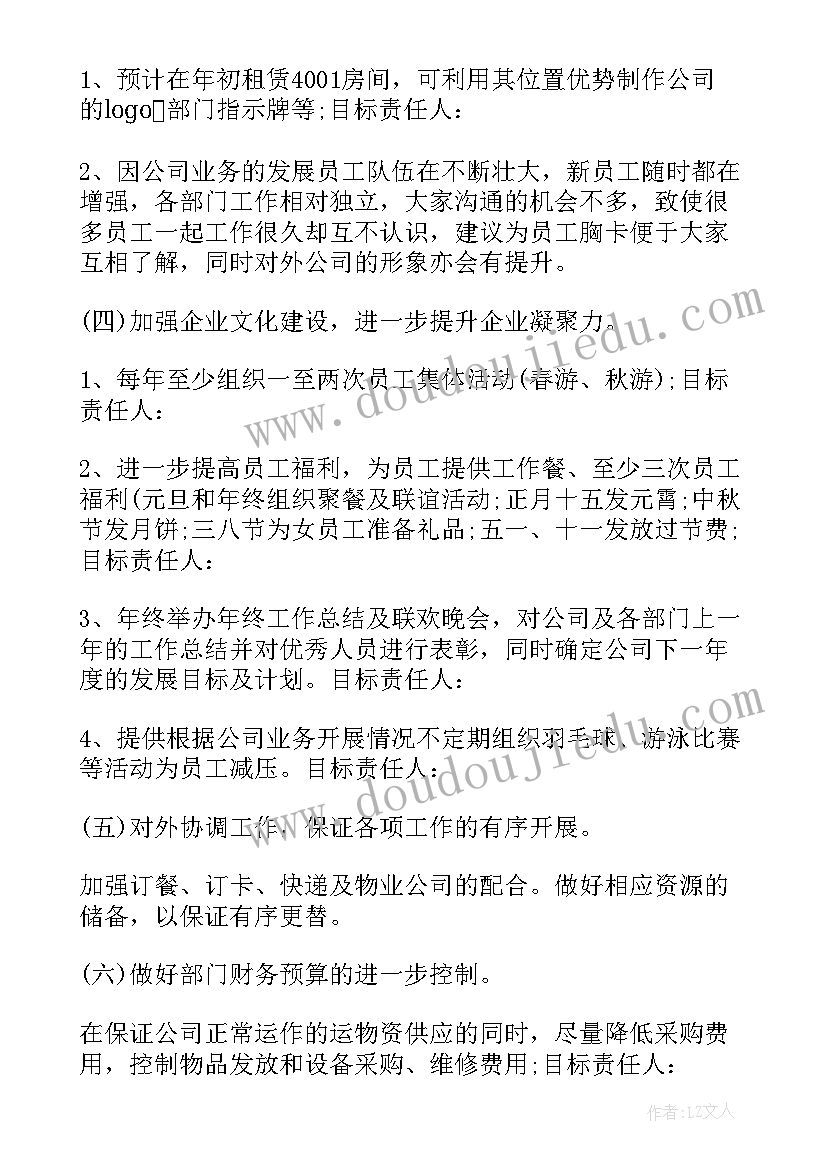 计划岗年度工作计划 综合部年度工作计划(大全7篇)