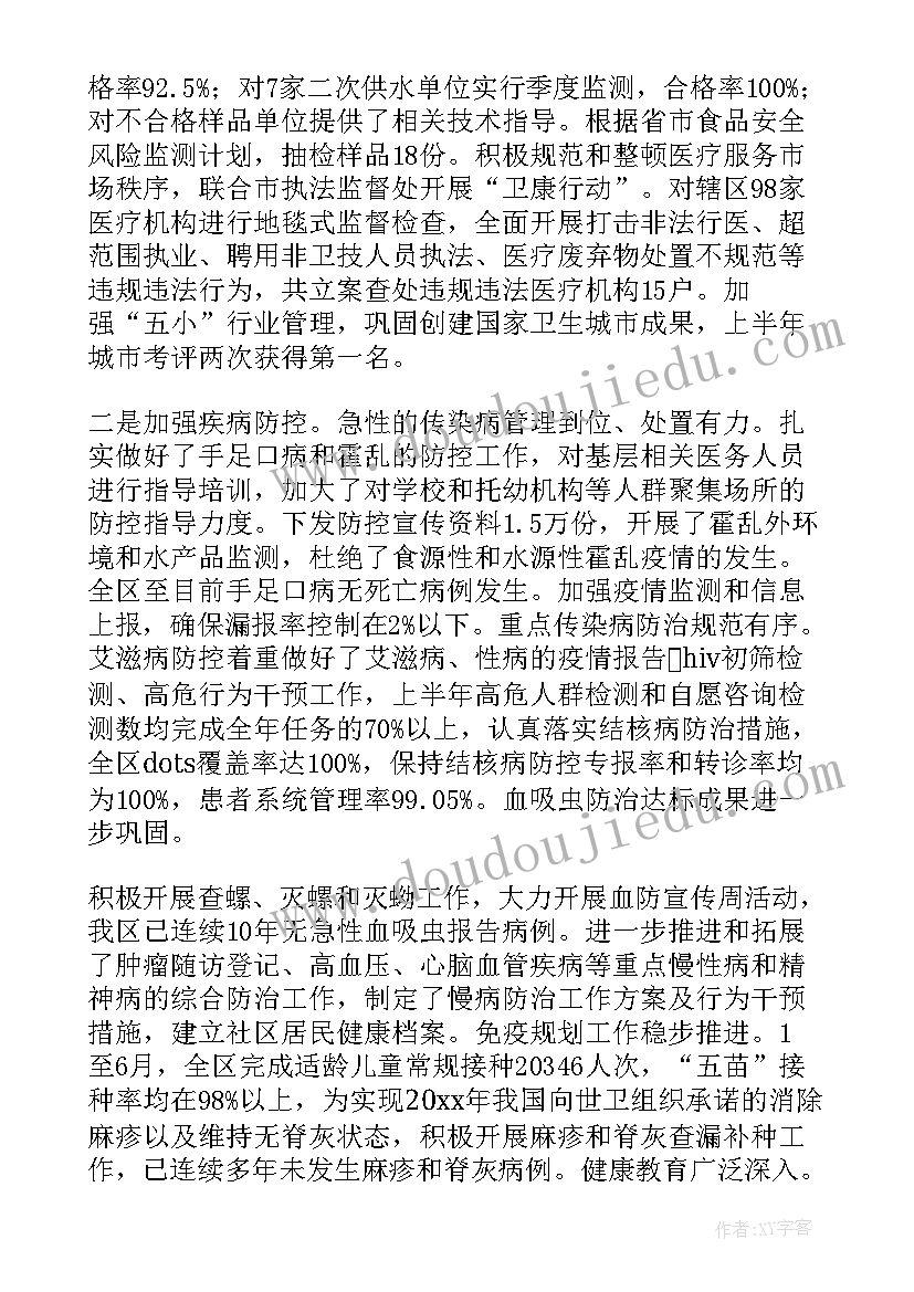 最新疾控中心个人述职 疾控中心述职报告(优秀5篇)