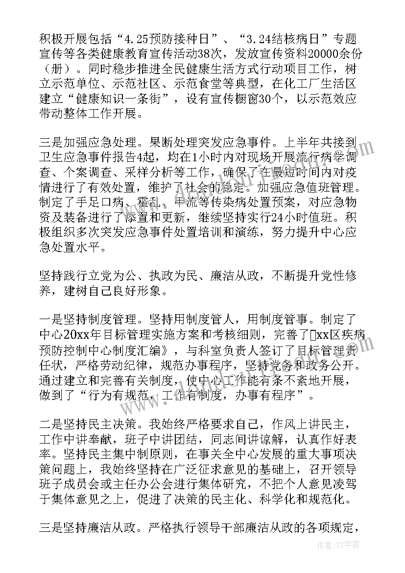 最新疾控中心个人述职 疾控中心述职报告(优秀5篇)