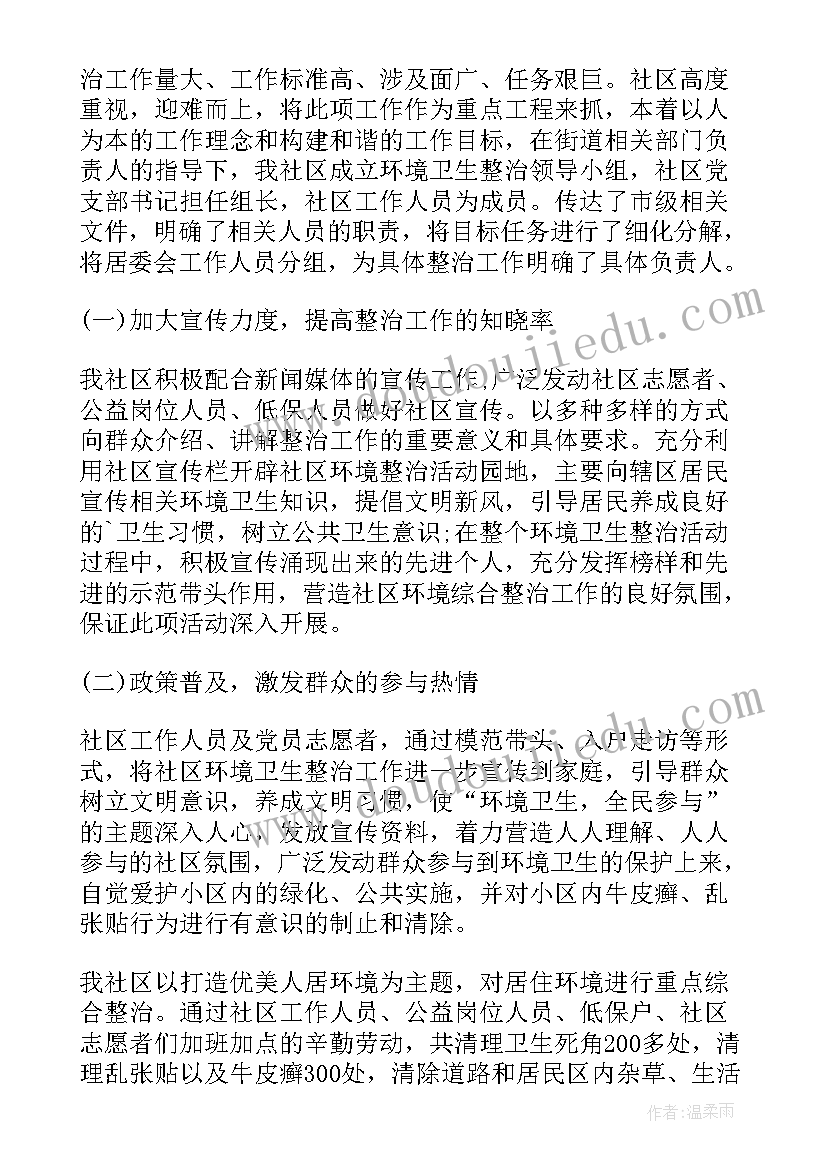 2023年环境卫生活动总结(优质5篇)