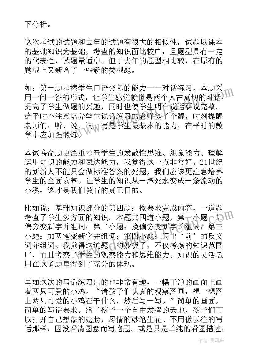 地理试卷总结与反思 小学六年级英语期末试卷分析的教学反思(优秀5篇)