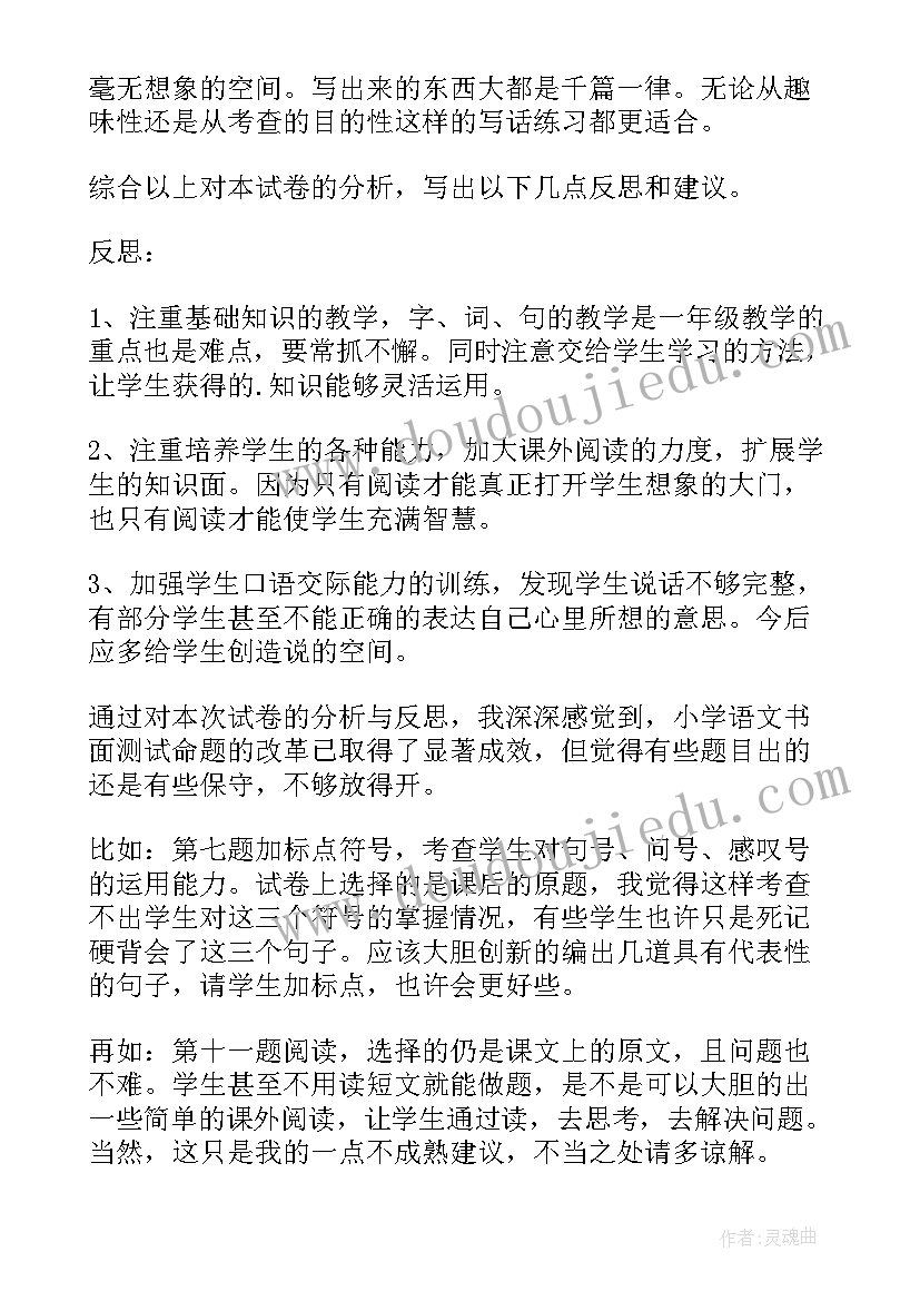 地理试卷总结与反思 小学六年级英语期末试卷分析的教学反思(优秀5篇)