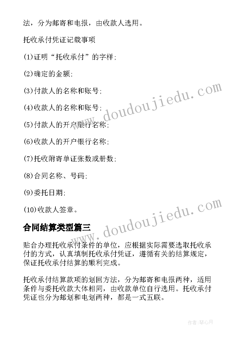 最新合同结算类型 固定总价合同结算方式(汇总5篇)