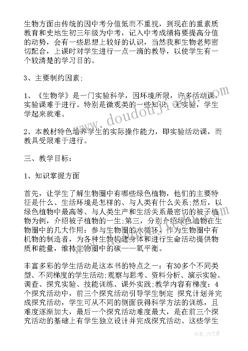 2023年英才计划生物学科憧憬 初一生物学科教学计划(精选5篇)