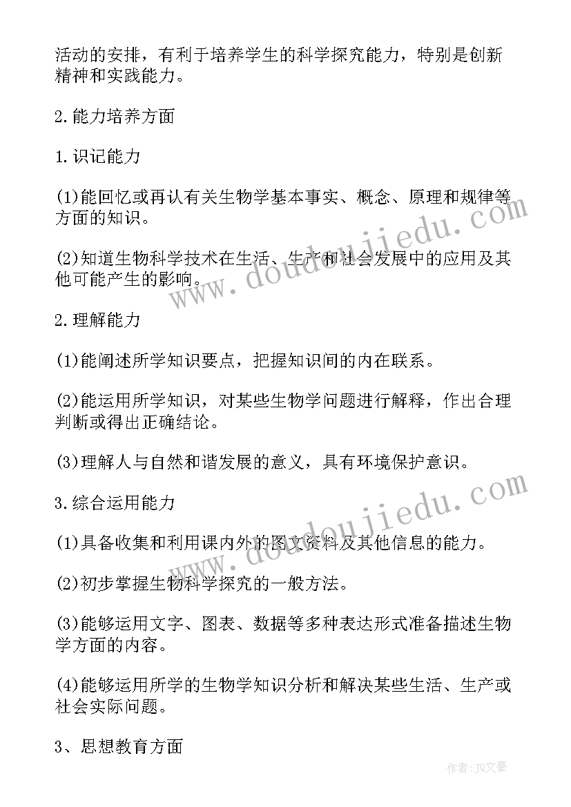 2023年英才计划生物学科憧憬 初一生物学科教学计划(精选5篇)