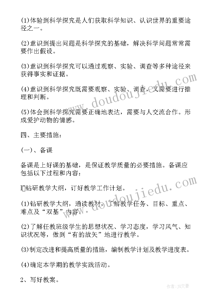 2023年英才计划生物学科憧憬 初一生物学科教学计划(精选5篇)