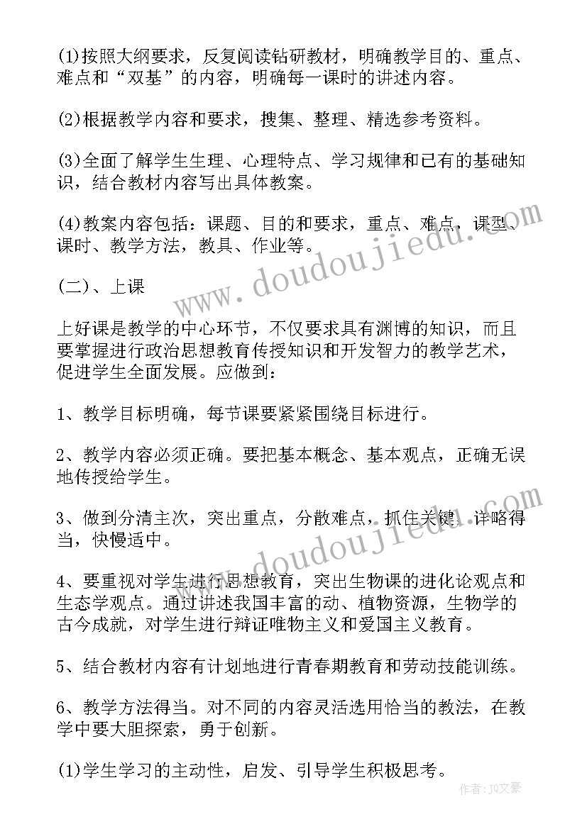 2023年英才计划生物学科憧憬 初一生物学科教学计划(精选5篇)