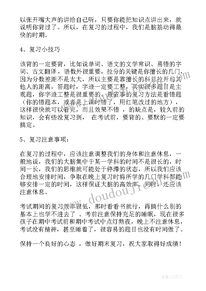 期末考试题 期末考试复习计划(模板9篇)