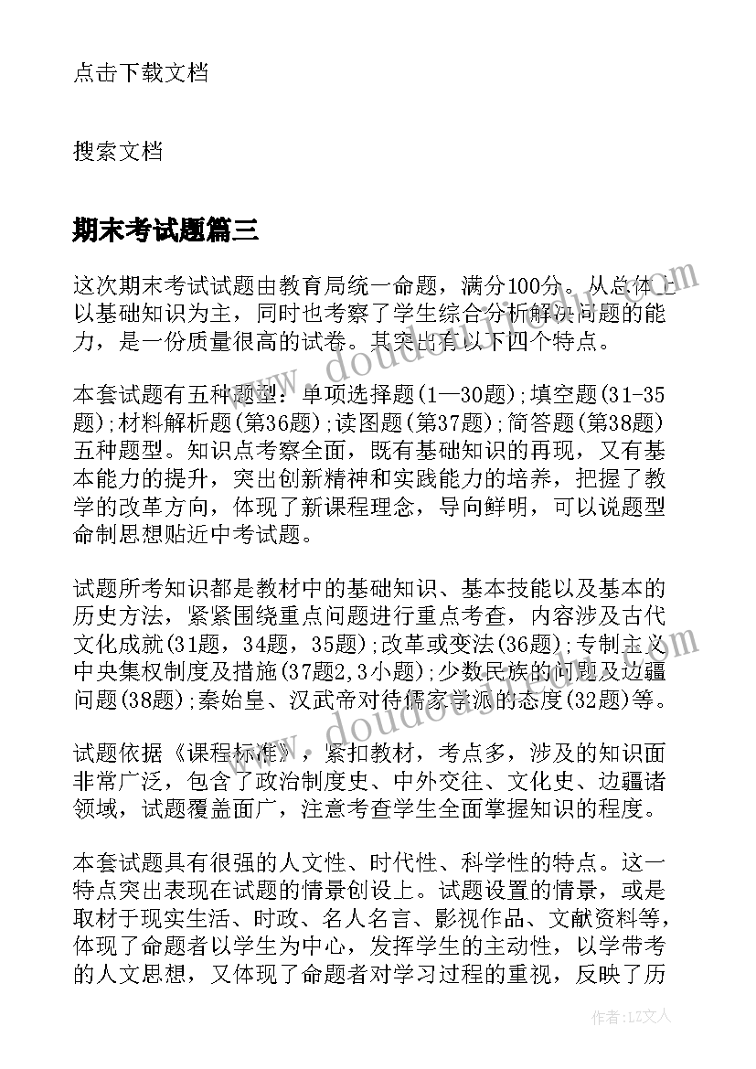 期末考试题 期末考试复习计划(模板9篇)