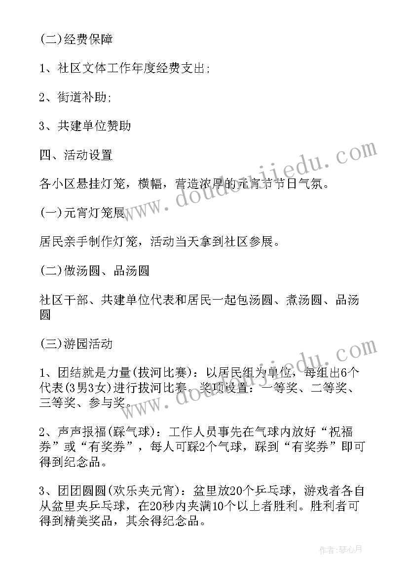 最新元宵节文化活动方案设计 元宵节文化活动方案(实用5篇)