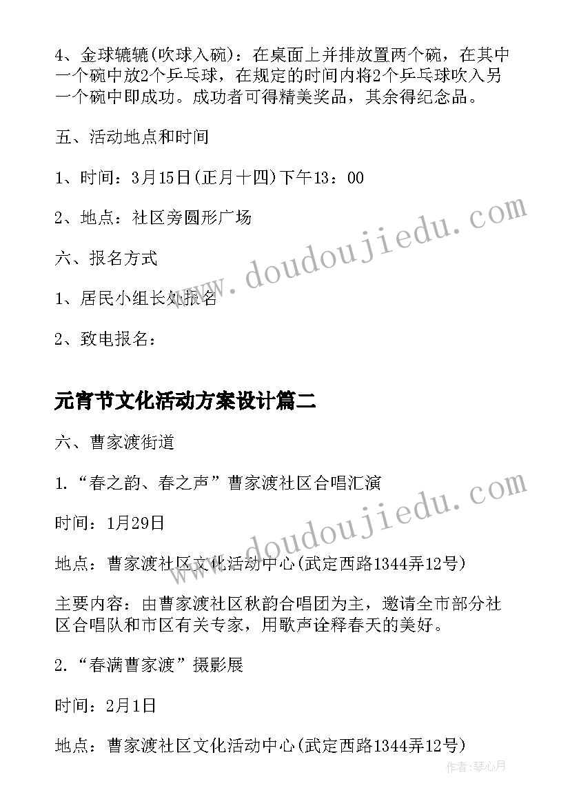 最新元宵节文化活动方案设计 元宵节文化活动方案(实用5篇)