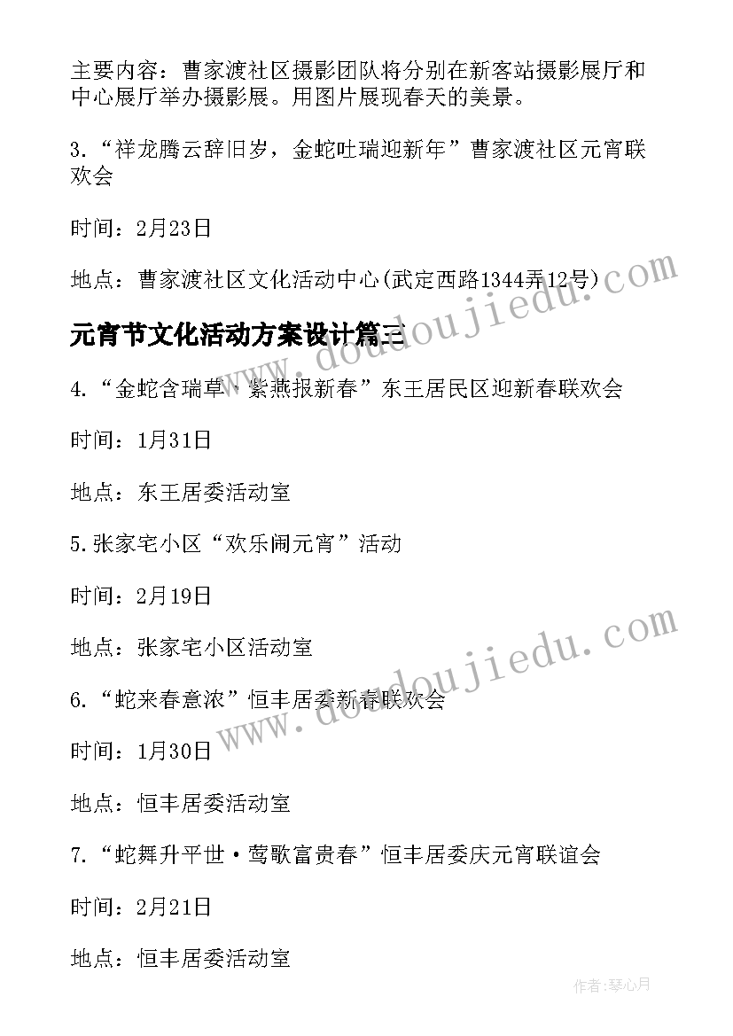 最新元宵节文化活动方案设计 元宵节文化活动方案(实用5篇)