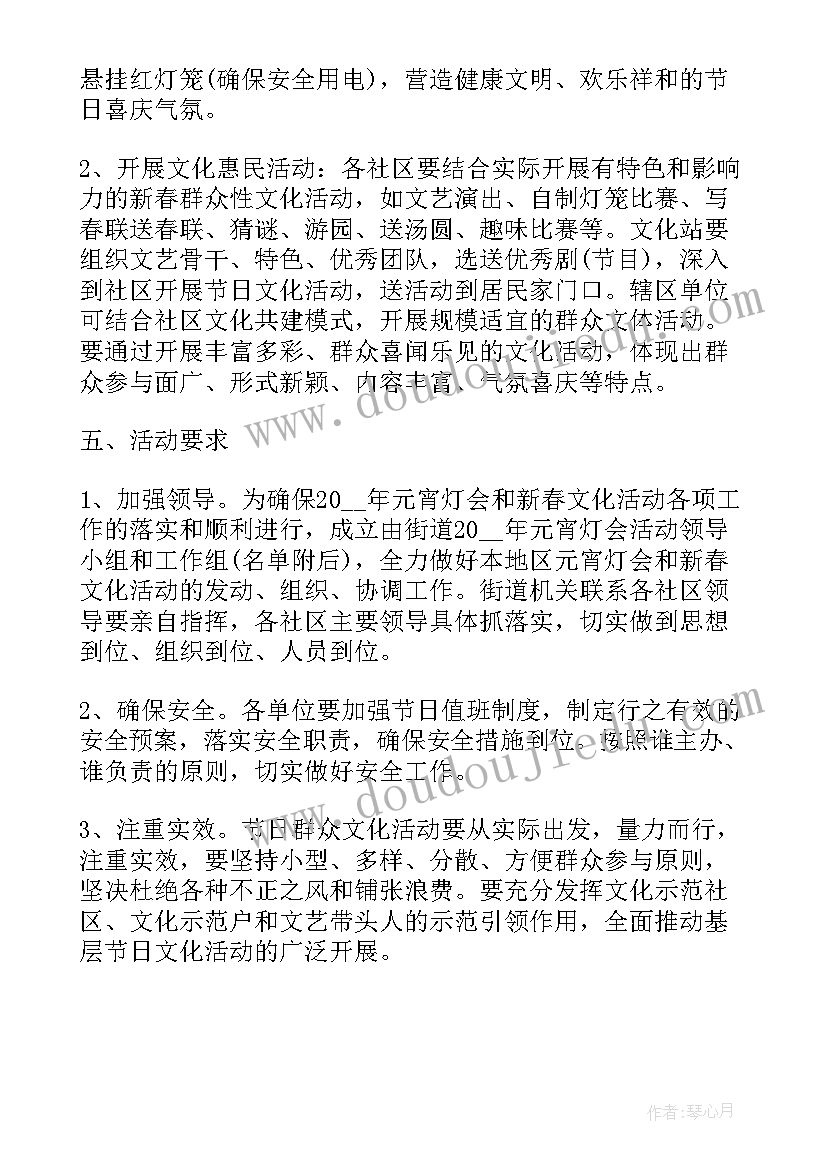 最新元宵节文化活动方案设计 元宵节文化活动方案(实用5篇)