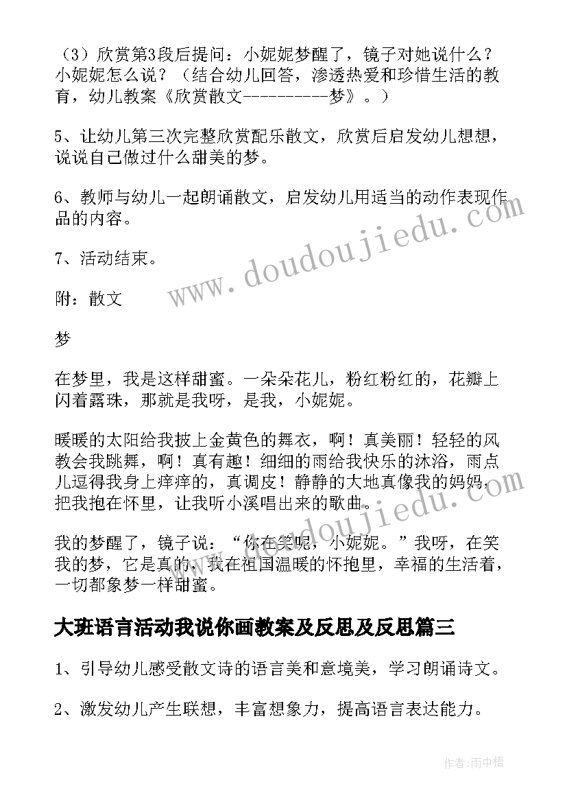 最新大班语言活动我说你画教案及反思及反思 大班语言活动教案(实用8篇)