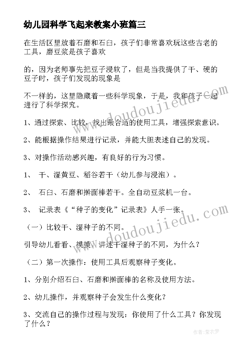 2023年幼儿园科学飞起来教案小班(优质6篇)