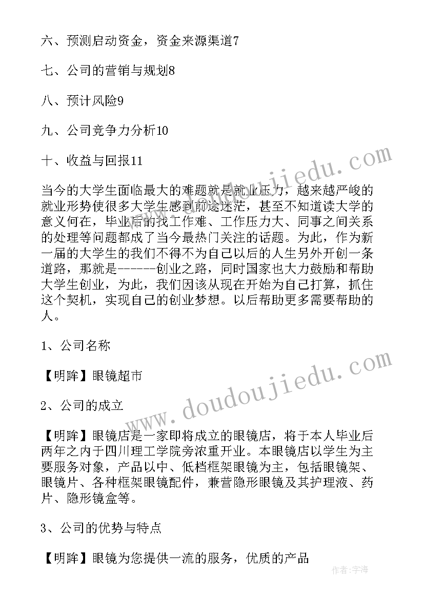 最新自我总结高中生高一(精选5篇)