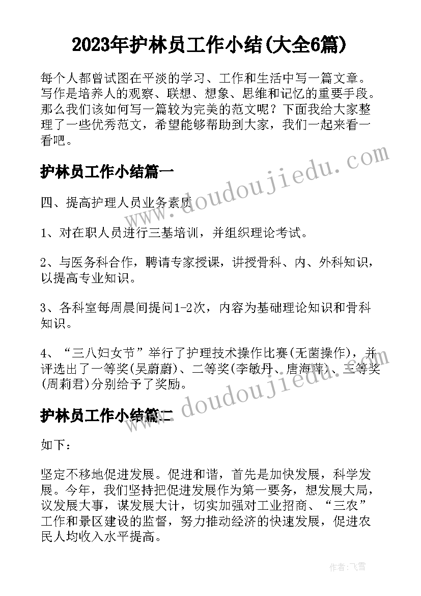 幼儿园大班教案及反思发言请举手(优秀6篇)