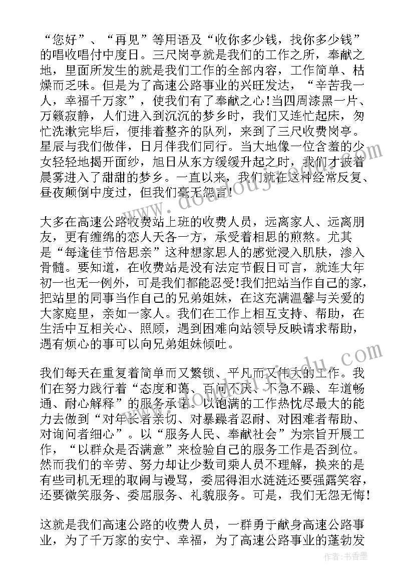 最新高速收费员述职报告 高速收费员的个人述职报告(精选5篇)