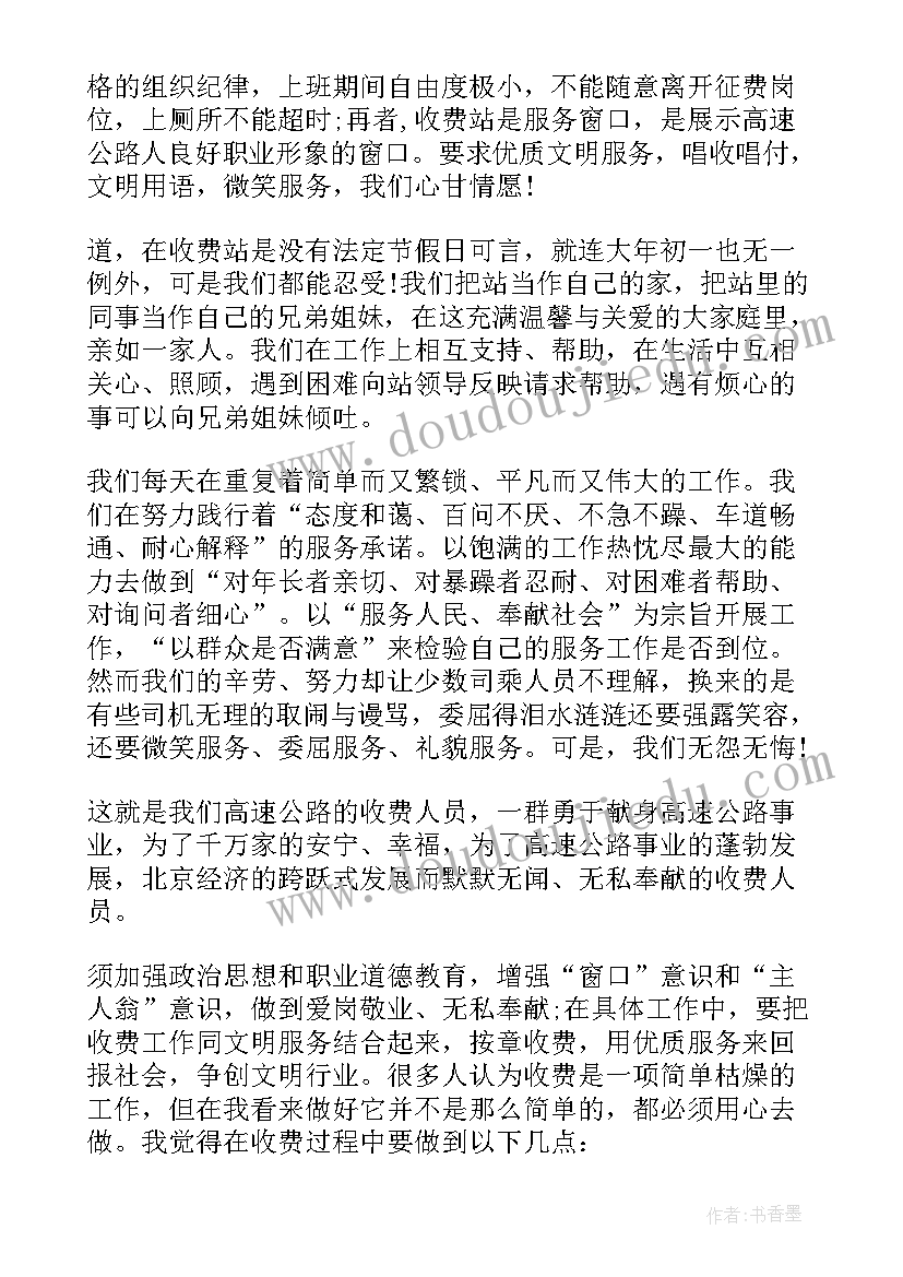 最新高速收费员述职报告 高速收费员的个人述职报告(精选5篇)