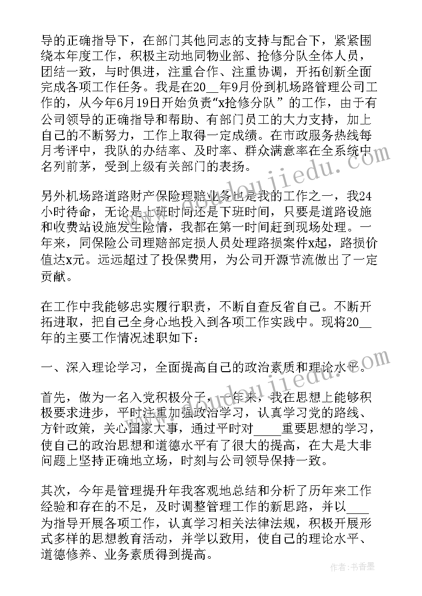 最新高速收费员述职报告 高速收费员的个人述职报告(精选5篇)