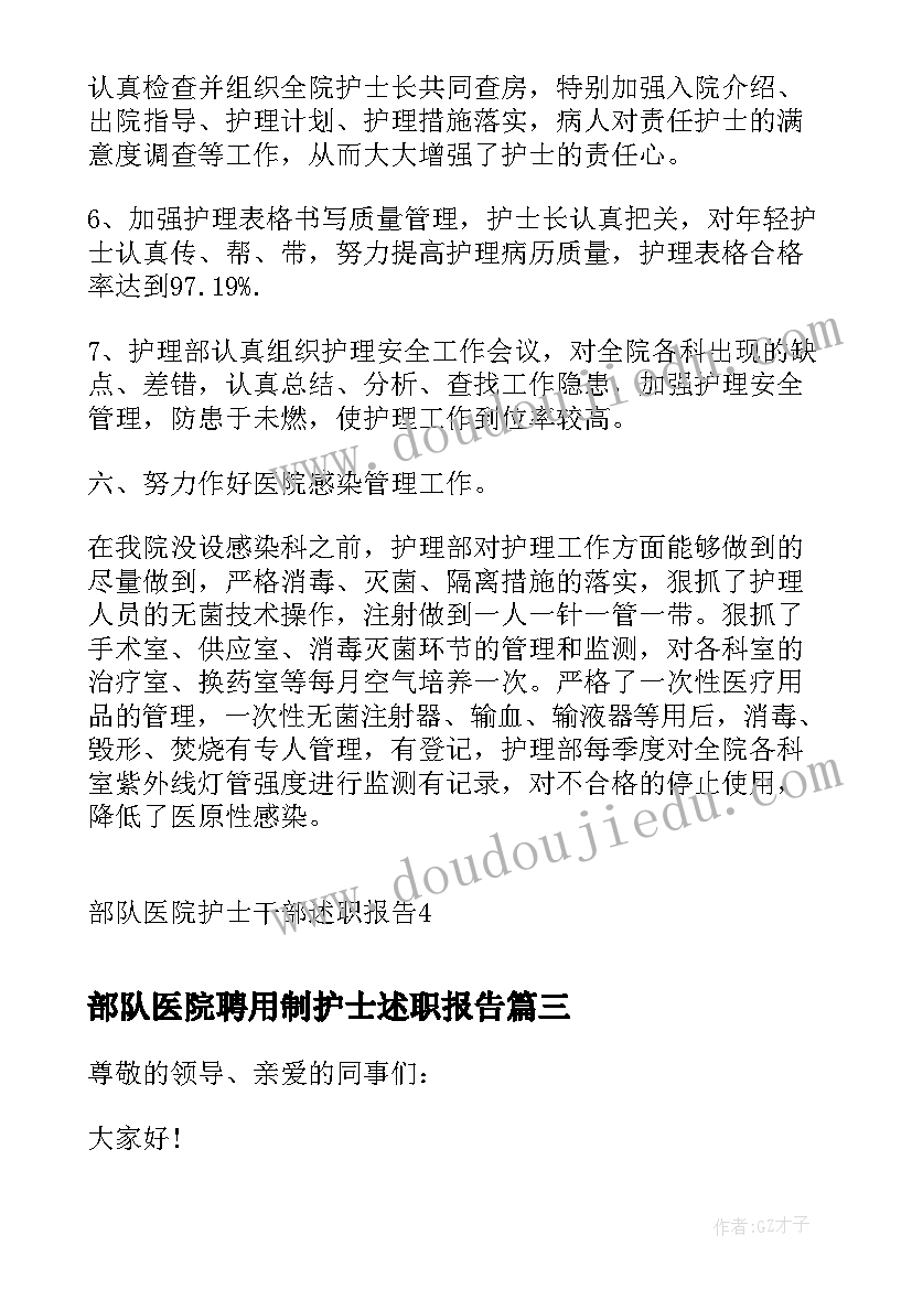 部队医院聘用制护士述职报告 部队医院放射科护士述职报告(通用5篇)