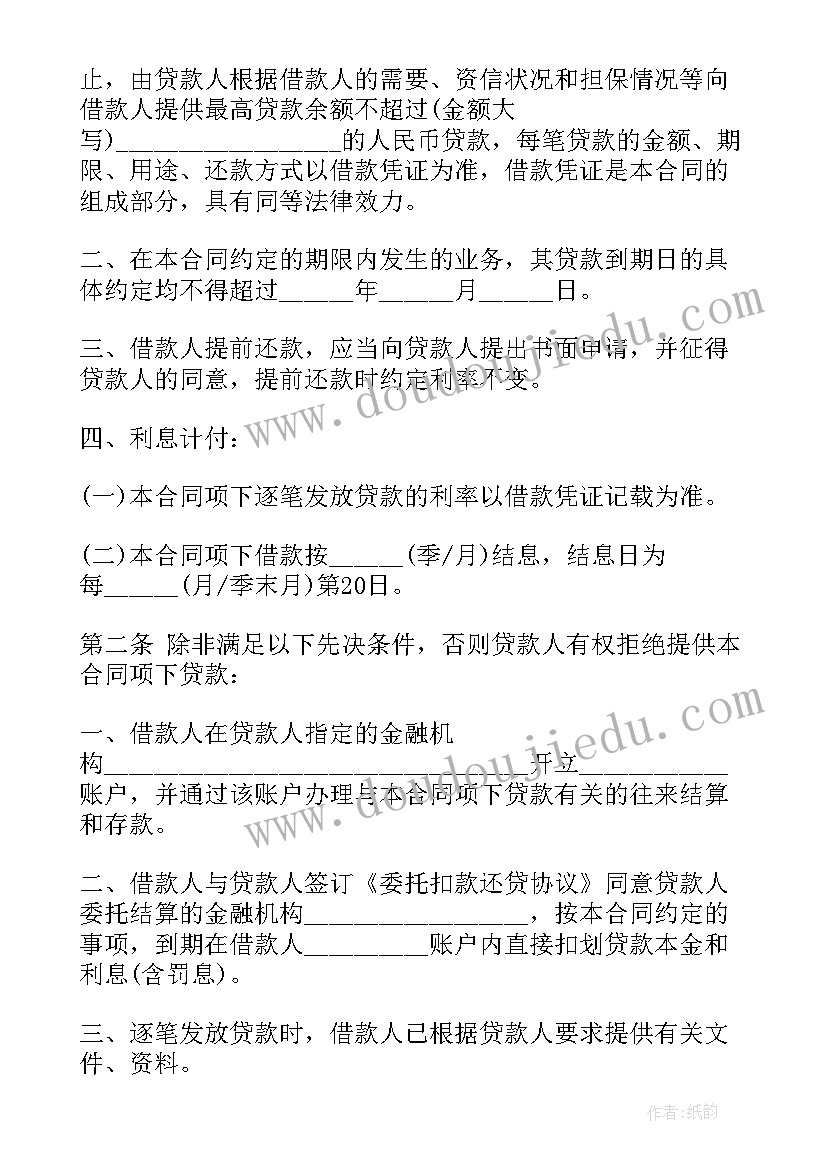 2023年向小额贷款公司借款属于民间借贷吗 小额贷款公司借款合同(优质5篇)