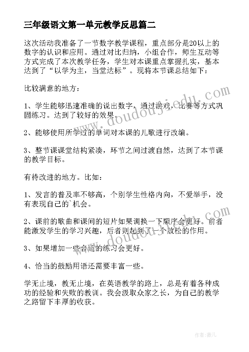 三年级语文第一单元教学反思 第一单元教学反思(优秀9篇)